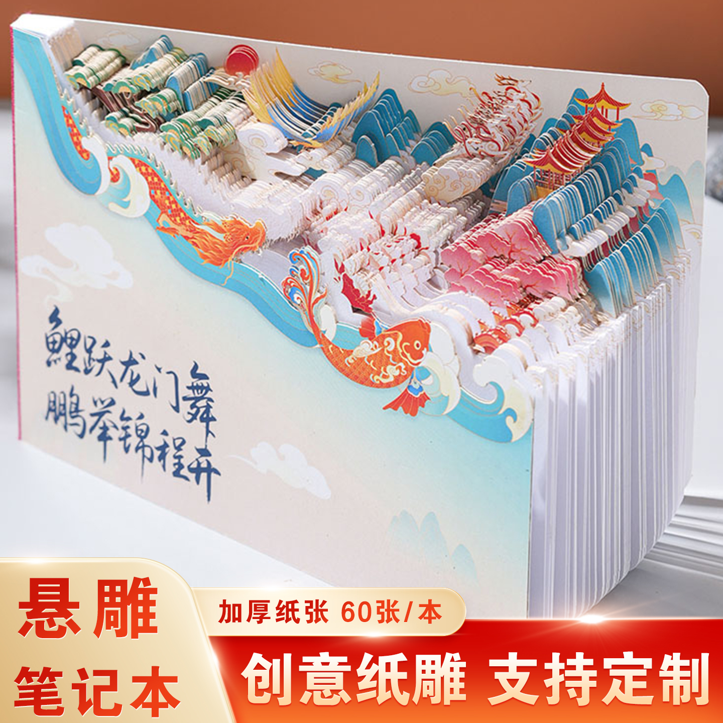 3D悬雕镂空艺国潮笔记本