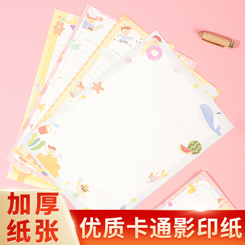 卡通信纸多款可选支持打印和定制