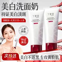 丁家宜美白洗面奶深層清潔150g