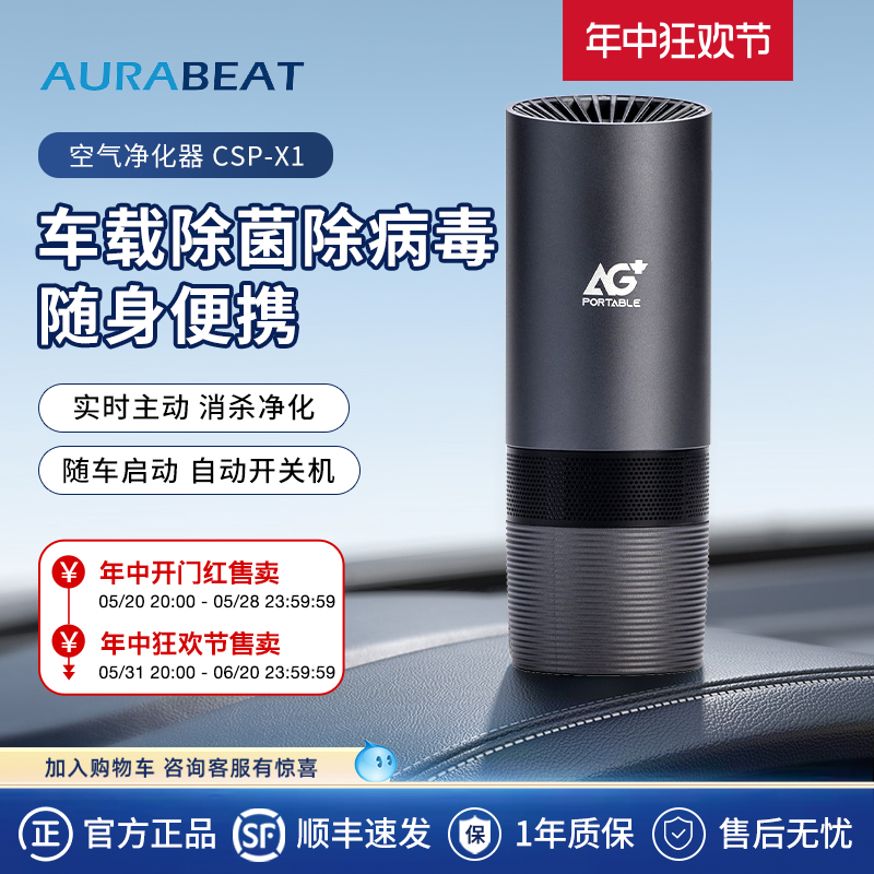 AURABEAT车载小型空气净化器消毒菌机除新冠甲醛二手烟USB接口