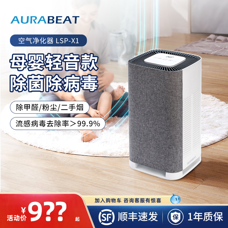 AURABEAT空气净化器消毒菌机器桌面除灰尘母婴卧室家用除甲醛除烟