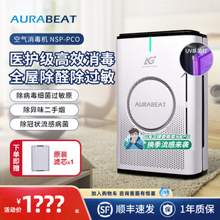AURABEAT空气净化家用消毒机器PCO负离子除醛二手烟PM2.5消毒除菌