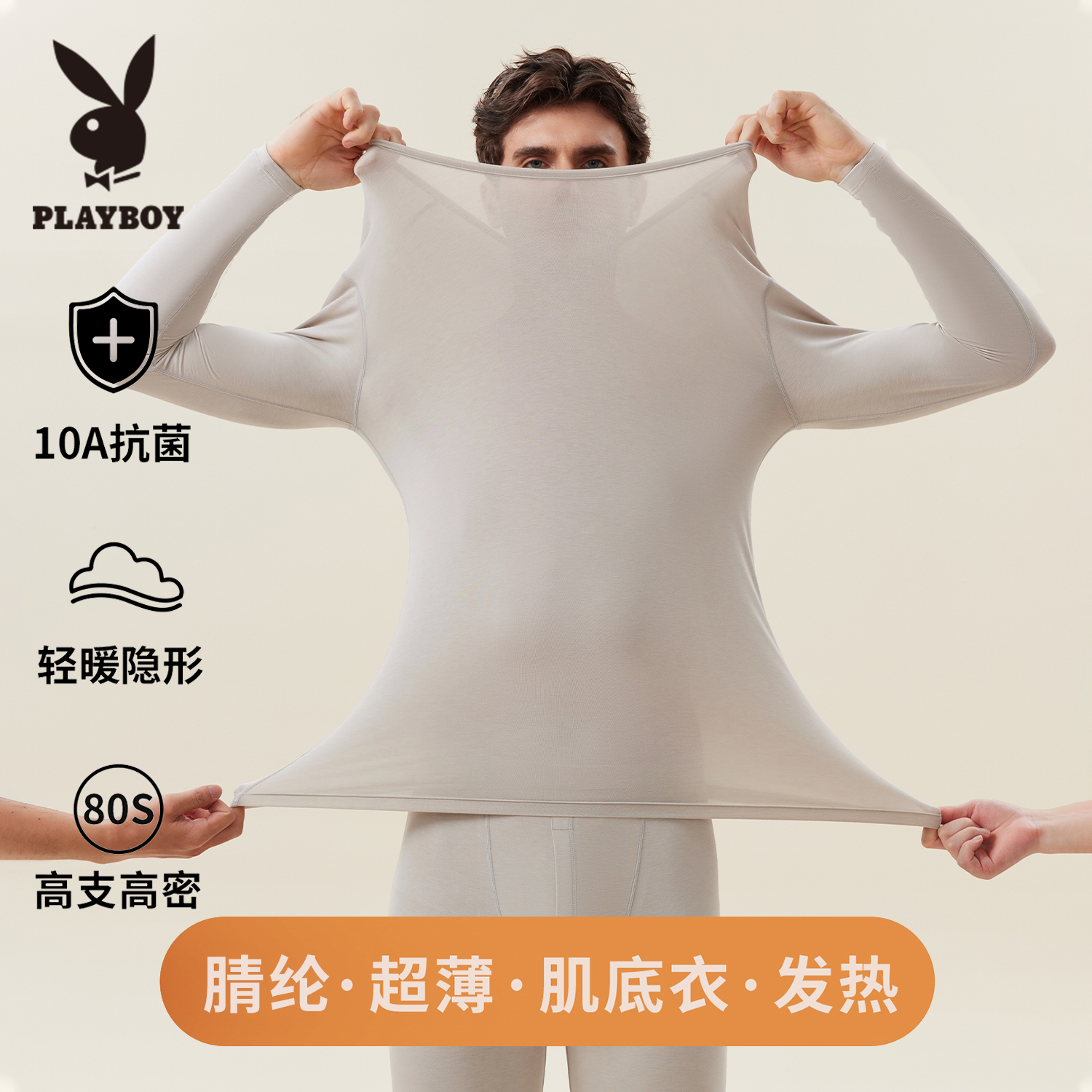 男士肌底衣超薄保暖内衣套装发热