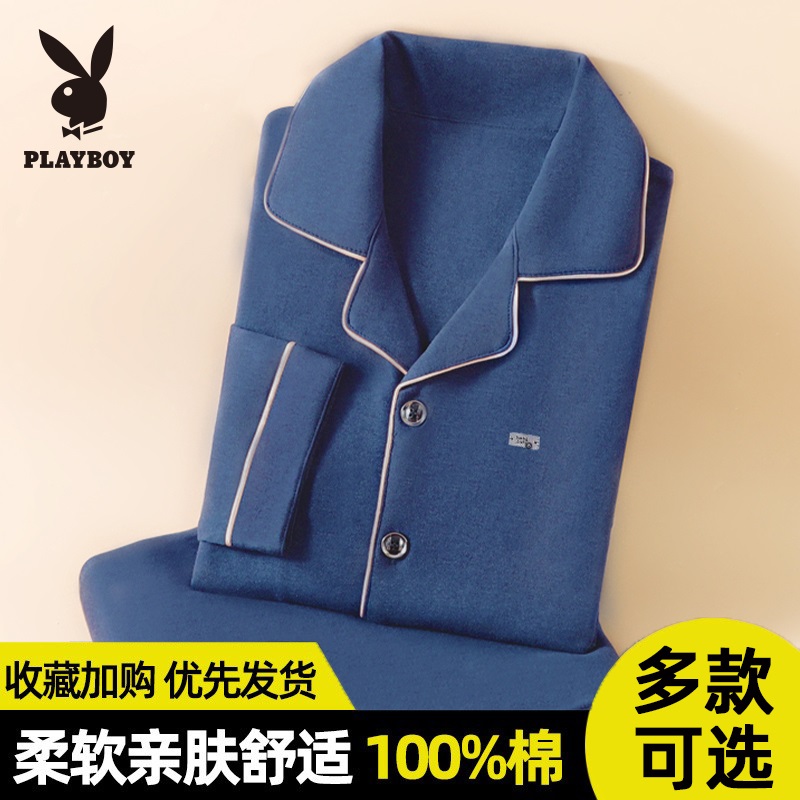花花公子男士睡衣纯棉套装