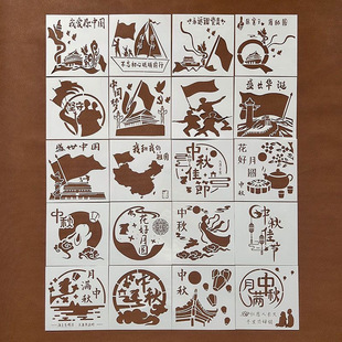 节日塑料绘画国庆节中秋节涂鸦手帐辅助相册蜡染拓印镂空模板尺