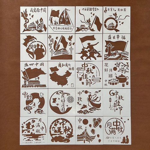 节日塑料绘画国庆节中秋节涂鸦手帐辅助相册蜡染拓印镂空模板尺