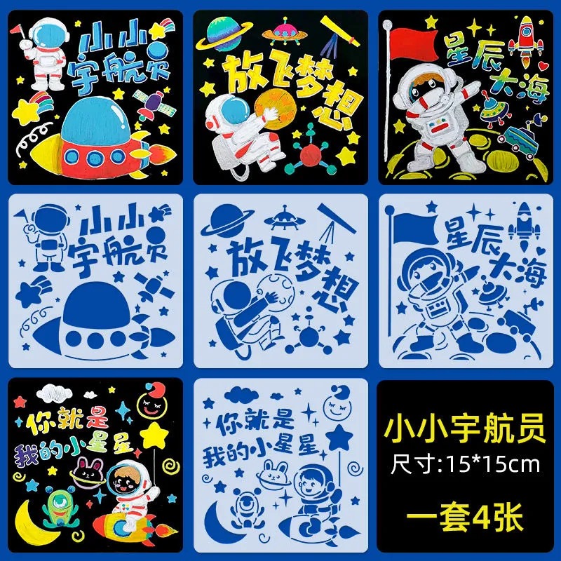 新款宇宙航天人宇航员涂鸦绘画辅助镂空模板尺儿童创意涂鸦绘画尺