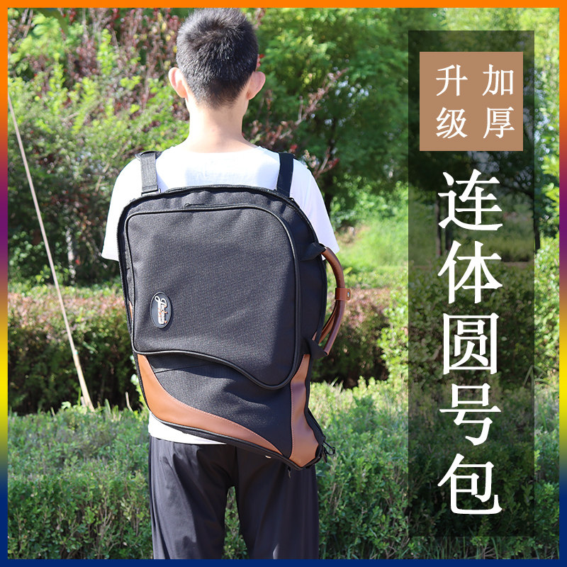 金川连体圆号包双肩加厚便携圆号乐器包管乐包一体圆号包袋套软包 - 实物图