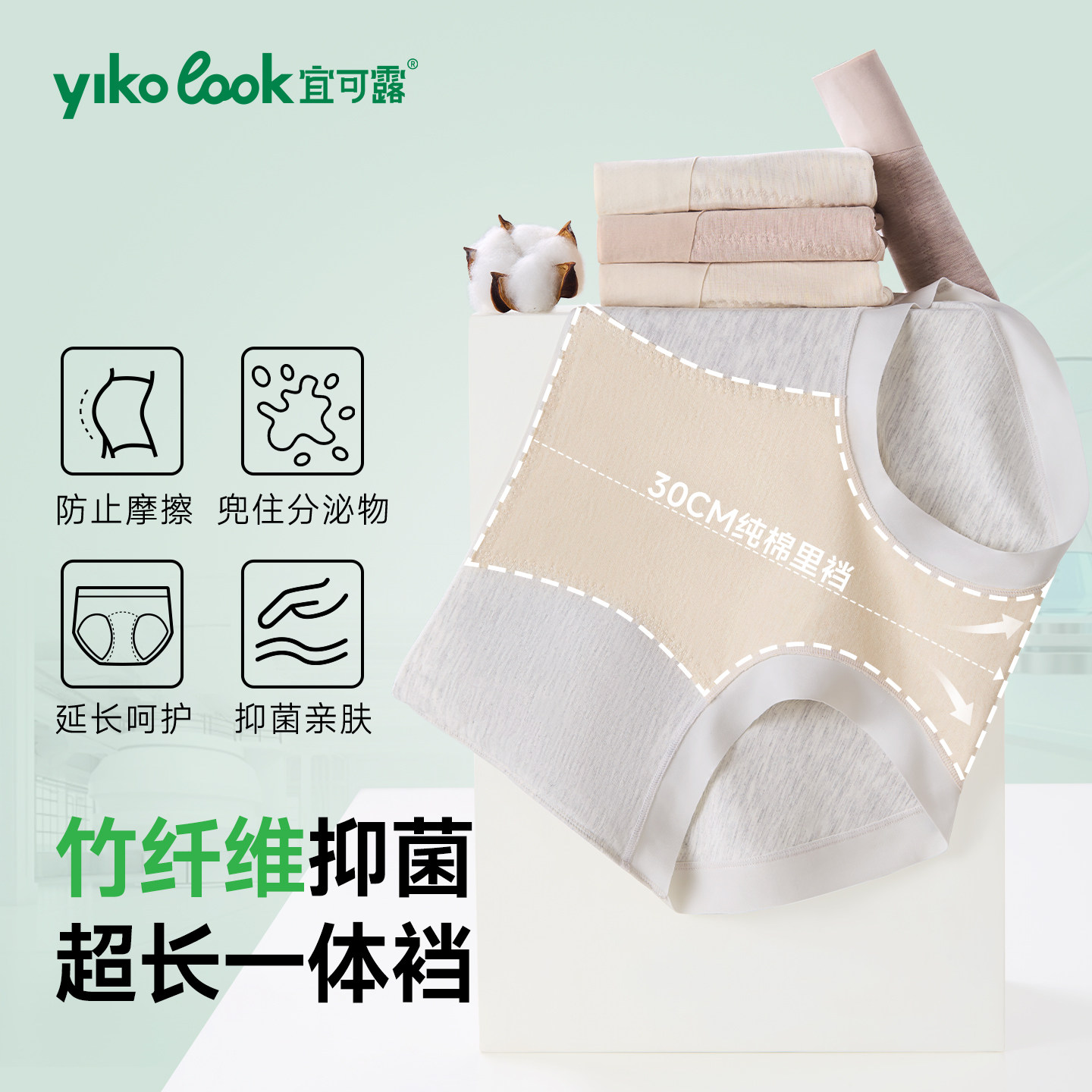 宜可露竹纤维高腰内裤女无缝一体加长裆抗菌无痕不夹臀凉感三角裤