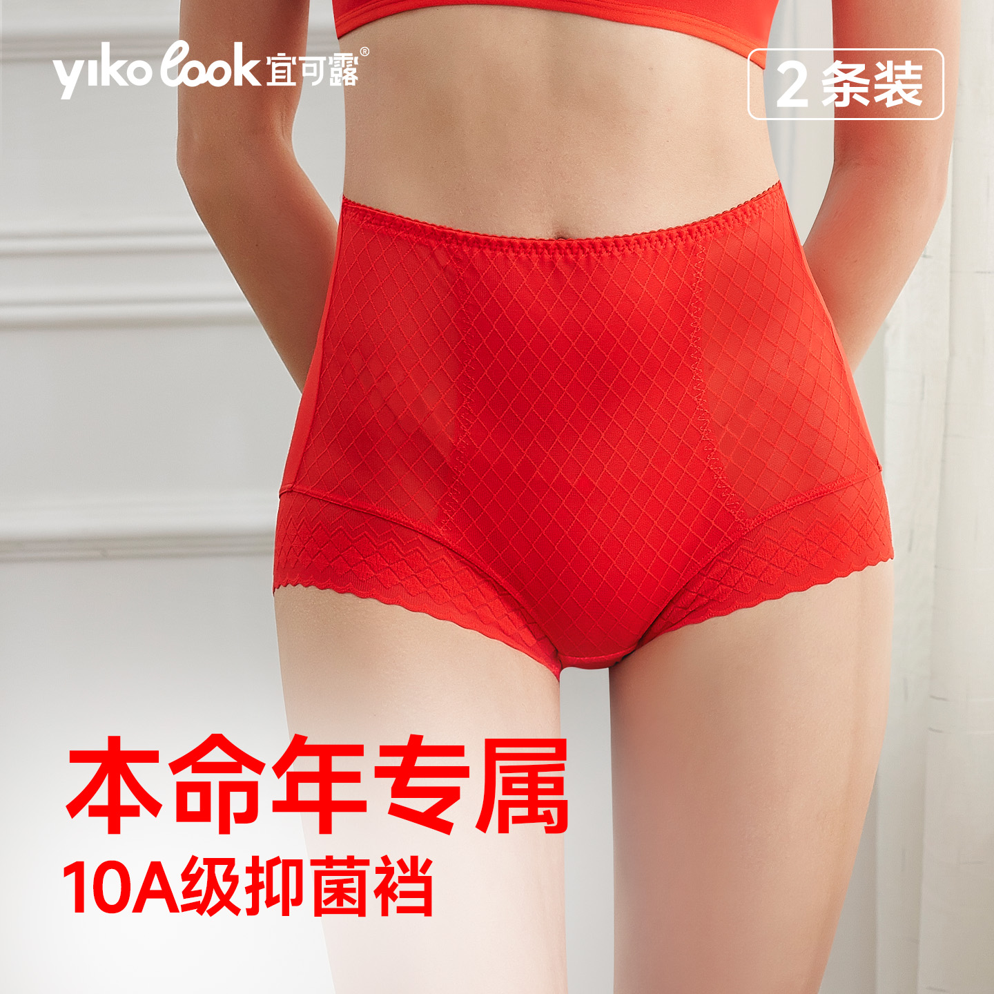 宜可露纯棉收腹内裤女本命年红色