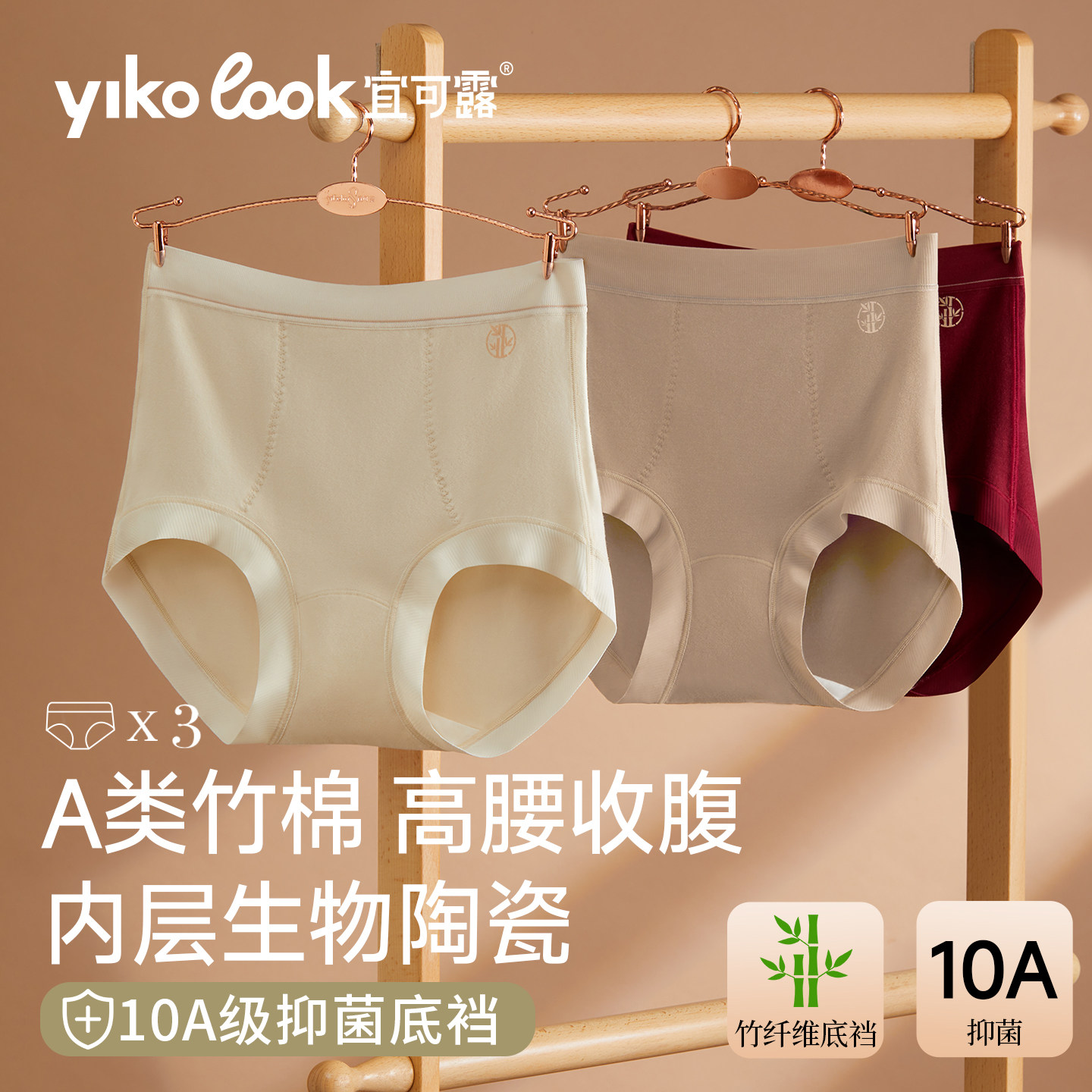 宜可露高腰内裤女士收腹无痕竹纤维内裤女2026新款生物陶瓷三角裤