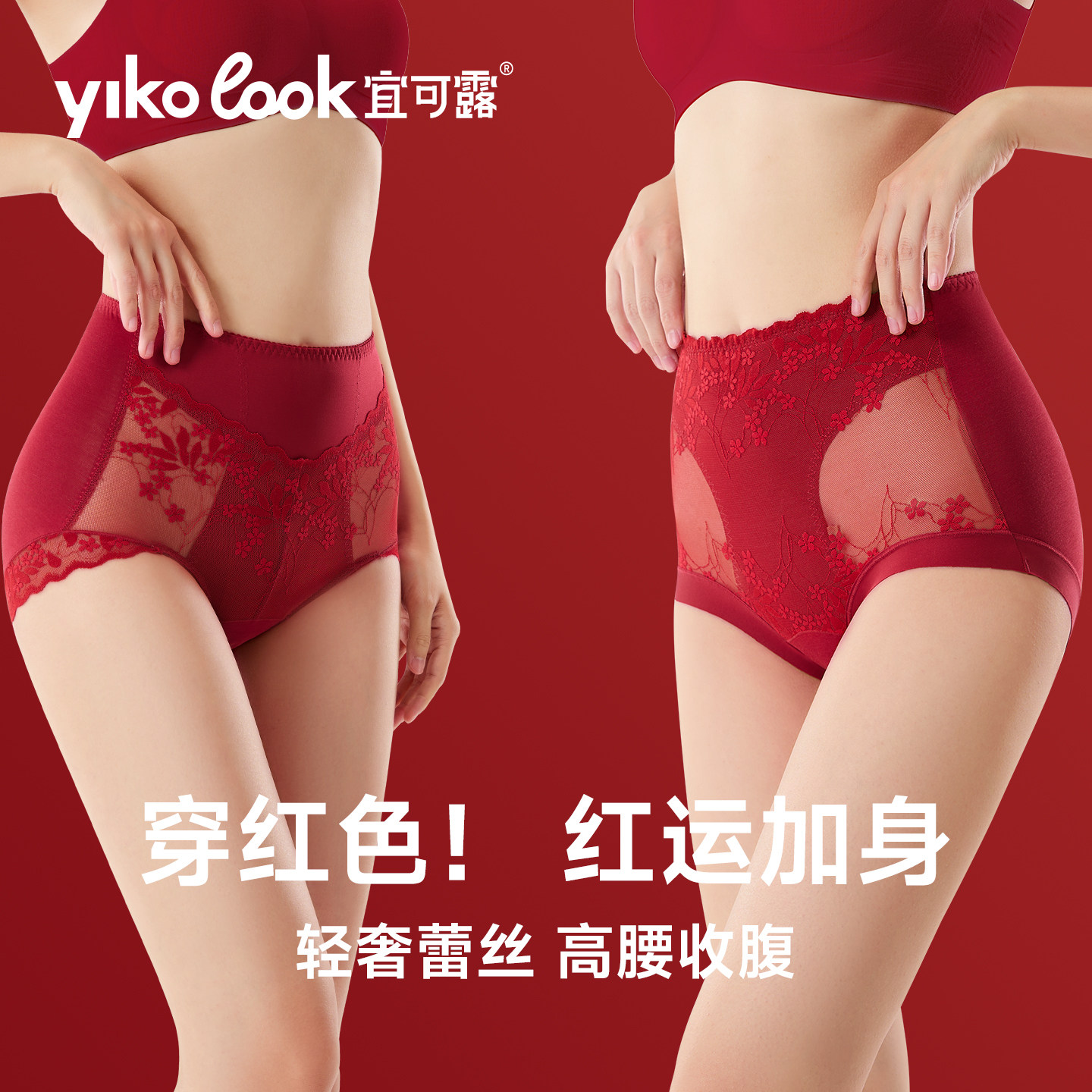 宜可露本命年红色内裤女士10A抗菌裆新款新年喜庆高腰收腹三角裤,女士内衣/男士内衣/家居服,女三角裤,淘宝优惠券,粉丝福利购,淘宝优惠卷