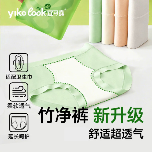 宜可露竹纤维一体无缝三角裤女
