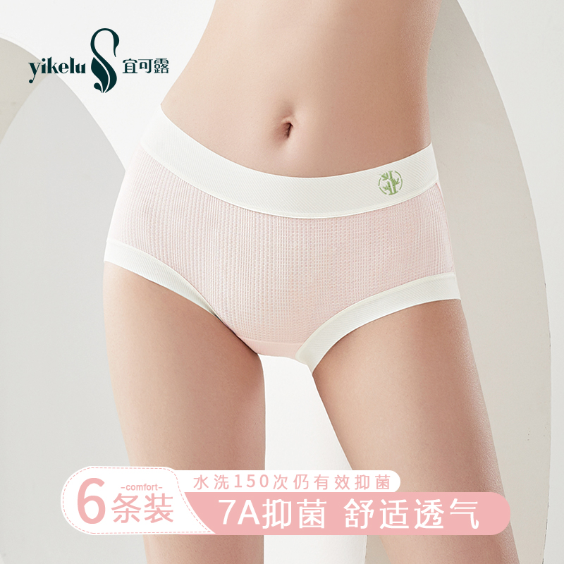 宜可露竹纤维7A抗菌内裤女生无痕