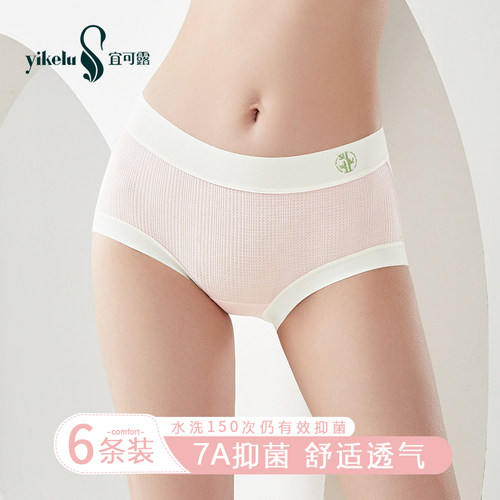 宜可露竹纤维7A抗菌内裤女生无痕