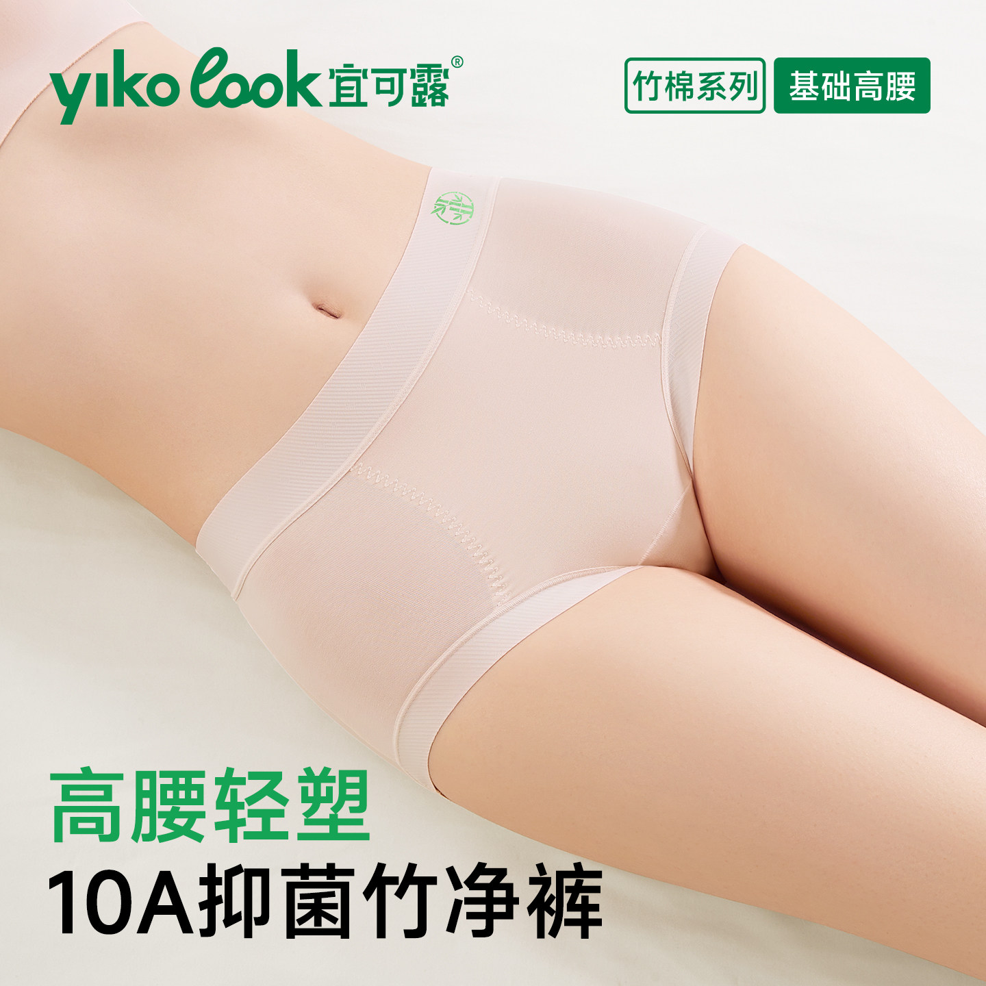 宜可露高腰收腹女士内裤女竹纤维竹棉抗菌加长裆无痕透气竹净裤头