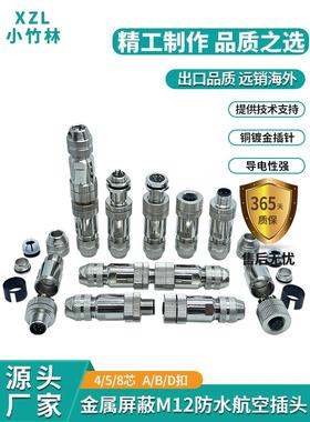 M12金属屏蔽连接器以太网接头profinet航空插头4芯5芯8芯12芯防水