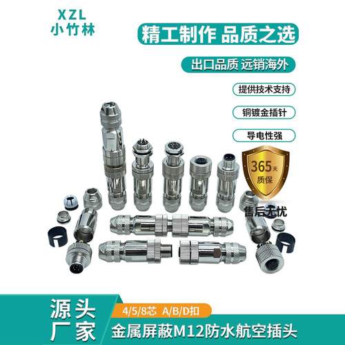 小竹林M12连接器传感器插头