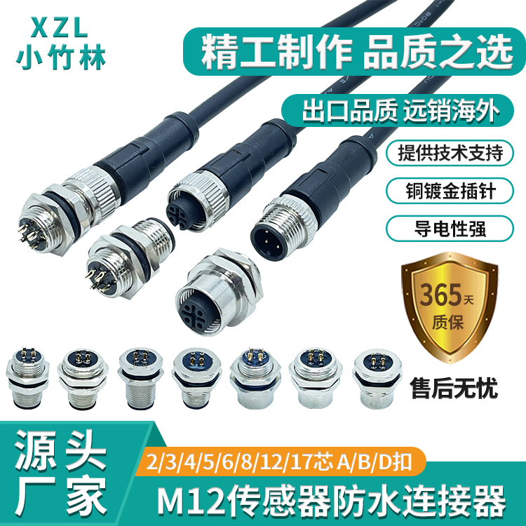 m12连接器传感器连接线屏蔽信号