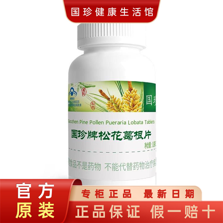 【官方不刮码】正品国珍松花葛根片(原松花伴侣片)0.8g*180片