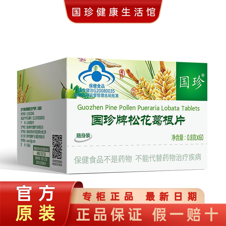 【官方带码】新款正品国珍松花葛根片(原松花伴侣片)0.8g*60片