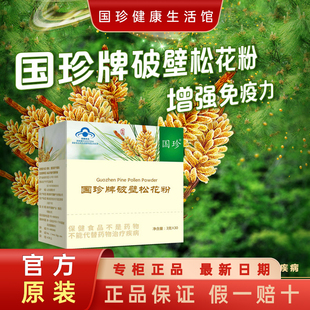 正品国珍牌破壁松花粉3gx30袋营养好脾胃佳品调节免疫力老少皆宜