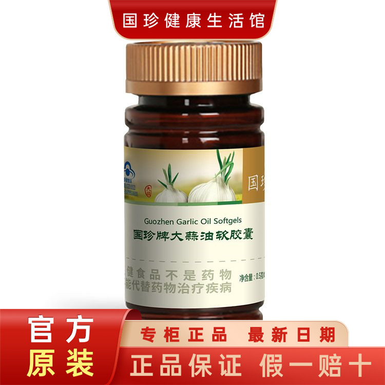 国珍大蒜油软胶囊瓶天然抗生素