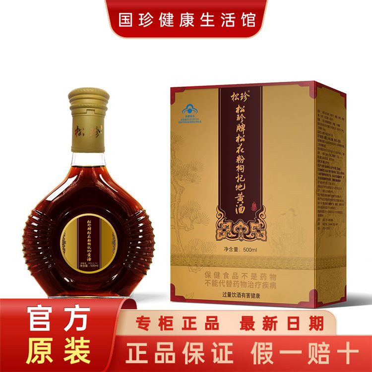【官方带码】国珍松珍牌松花粉枸杞地黄酒500ml/瓶调节免疫力低下