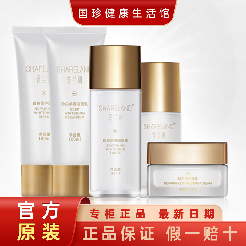 【香兰阁珍白系列套装】洁面乳+修护面膜+细致液+修护凝霜+菁华乳