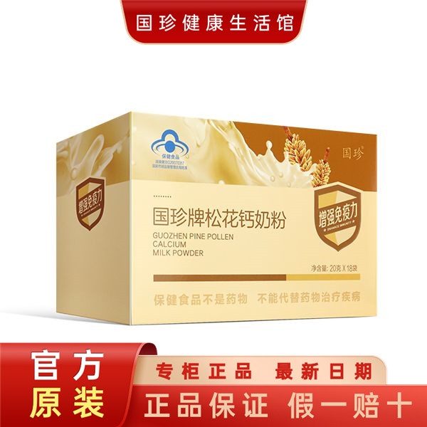 【官方正品】国珍牌松花钙奶粉20gX18袋调节免疫力营养全老少皆宜