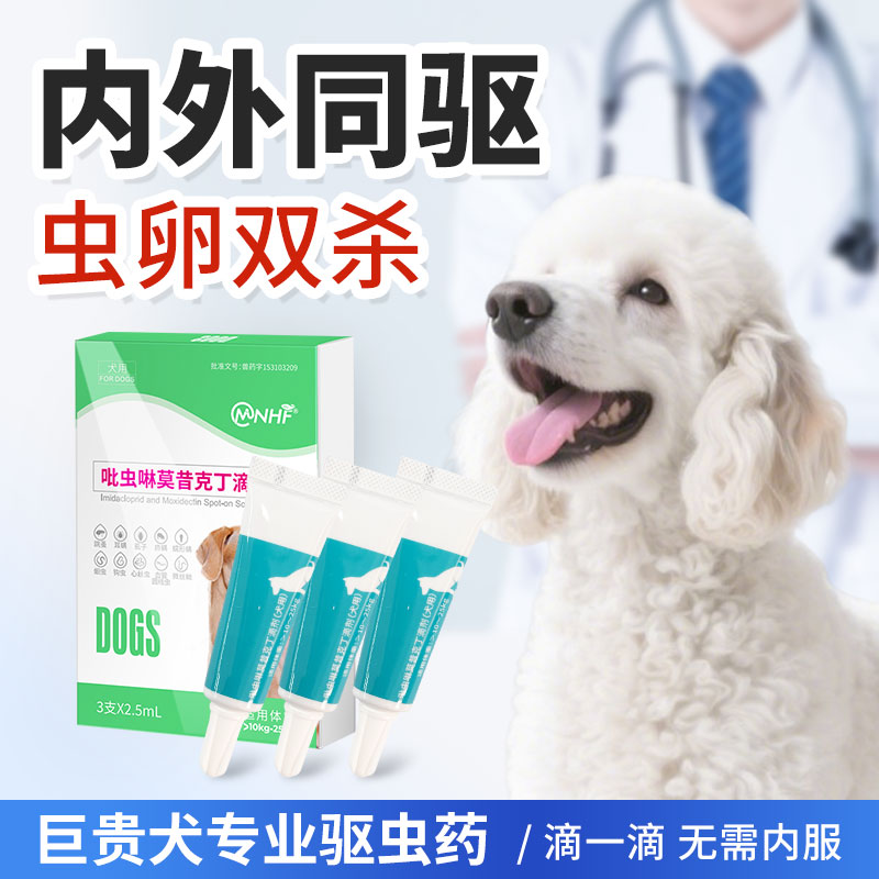 狗狗大型犬巨贵犬灵缇犬用驱虫药