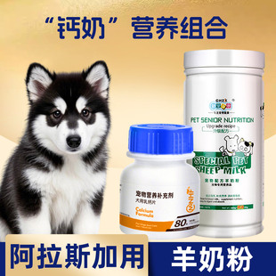宠物小奶狗阿拉斯加哺乳期用羊奶粉钙片鱼油老狗小奶狗补充营养