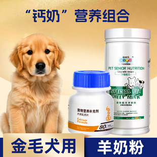 宠物大型犬金毛羊奶粉小奶狗幼犬孕犬补充营养哺乳期补钙营养护毛