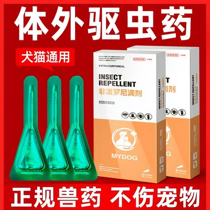 宠物狗狗体外驱虫药滴剂非泼罗尼泰迪体内外一体小型犬猫咪去跳蚤