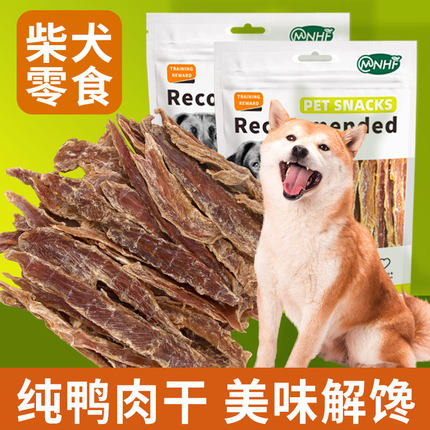 狗狗零食纯鸭肉干柴犬土狗田园犬中小型犬小狗磨牙棒幼犬训犬零食