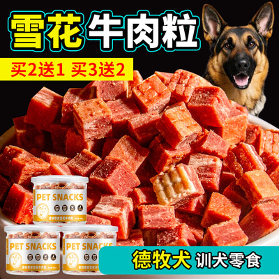 德牧用雪花牛肉粒训犬磨牙解馋