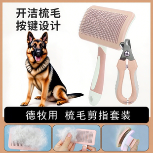 德牧宠物梳子开结祛毛梳狗狗牧羊犬一键祛毛去浮毛刷毛梳剪甲组合