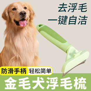 金毛狗狗梳子去浮毛大型犬打薄梳长毛犬祛毛开结顺毛按键祛毛梳子