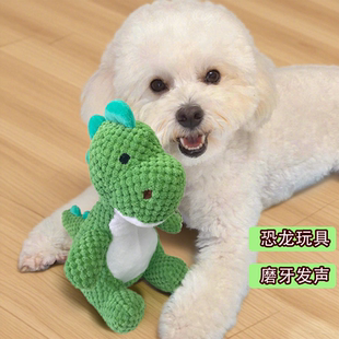 比熊 陪睡独处陪伴幼犬用品 玩偶磨牙发声恐龙玩具磨牙耐咬小狗