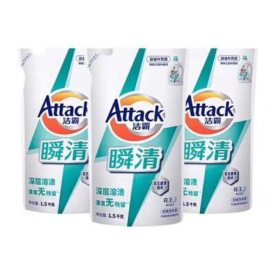 洁霸瞬清洗衣液1.5KG*3袋装深层溶渍玫瑰香味正品漂清无残留原味