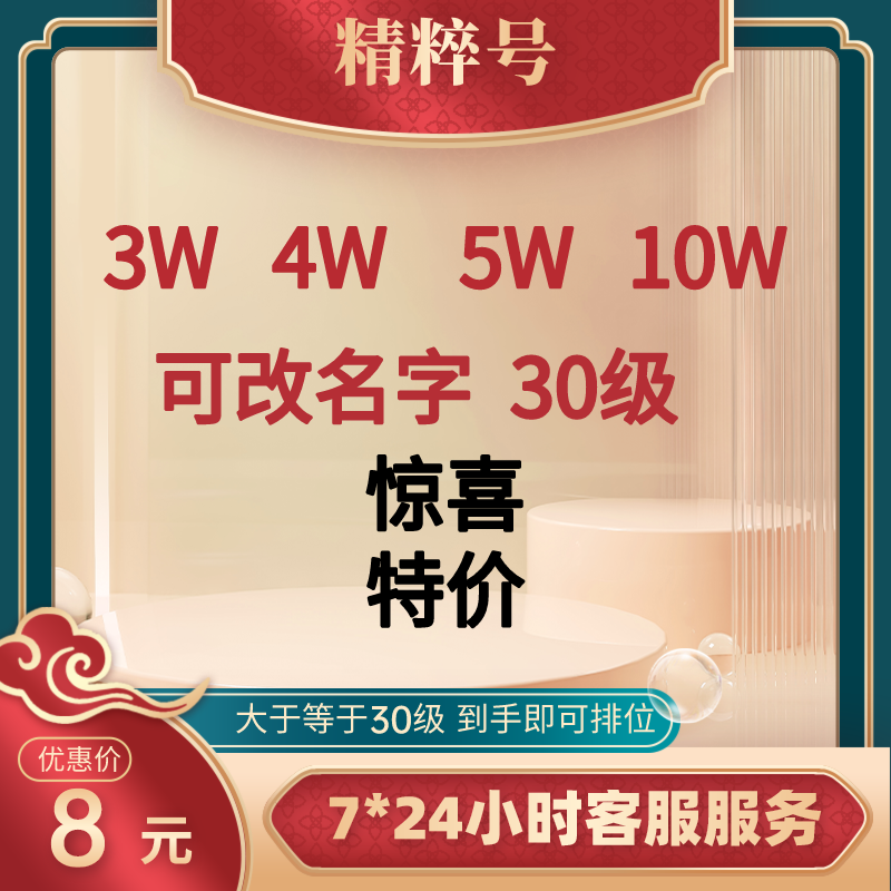 30级十万精粹号黑色玫瑰区