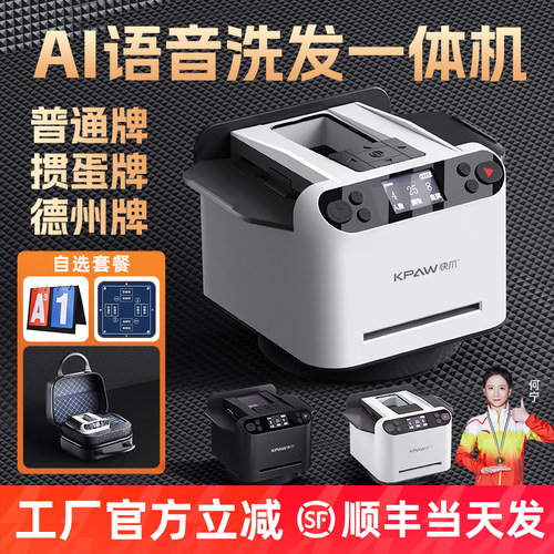 【工厂直销】洗发一体六代发牌机