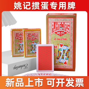 姚记掼蛋专用扑克牌批发整箱惯蛋蓝芯惯蛋大字布纹高质量扑克纸牌