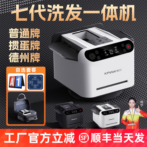 【工厂直销】洗发一体七代发牌机