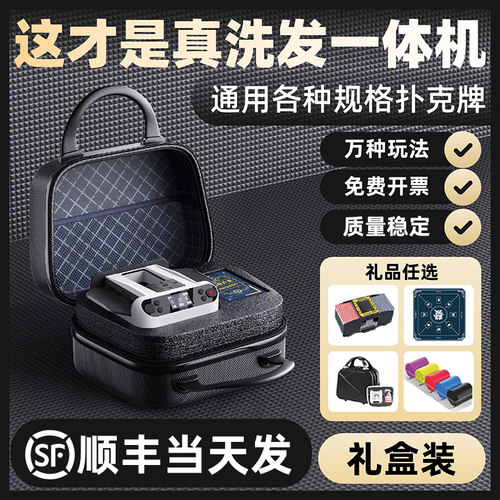 【六代洗发一体】新款发牌机