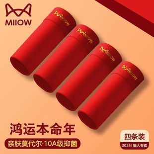 猫人男士内裤大红色本命年平角四角裤莫代尔纯棉冰丝四季款短裤衩