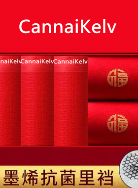 璨奈客品牌夏季冰丝红内裤男网眼石墨烯透气平角四角裤本命年结婚