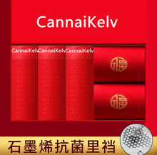 冰丝红内裤 CannaiKelv夏季 本命年结婚 男网眼石墨烯透气平角四角裤