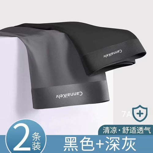 夏季内裤男无痕冰丝款四角裤底裤
