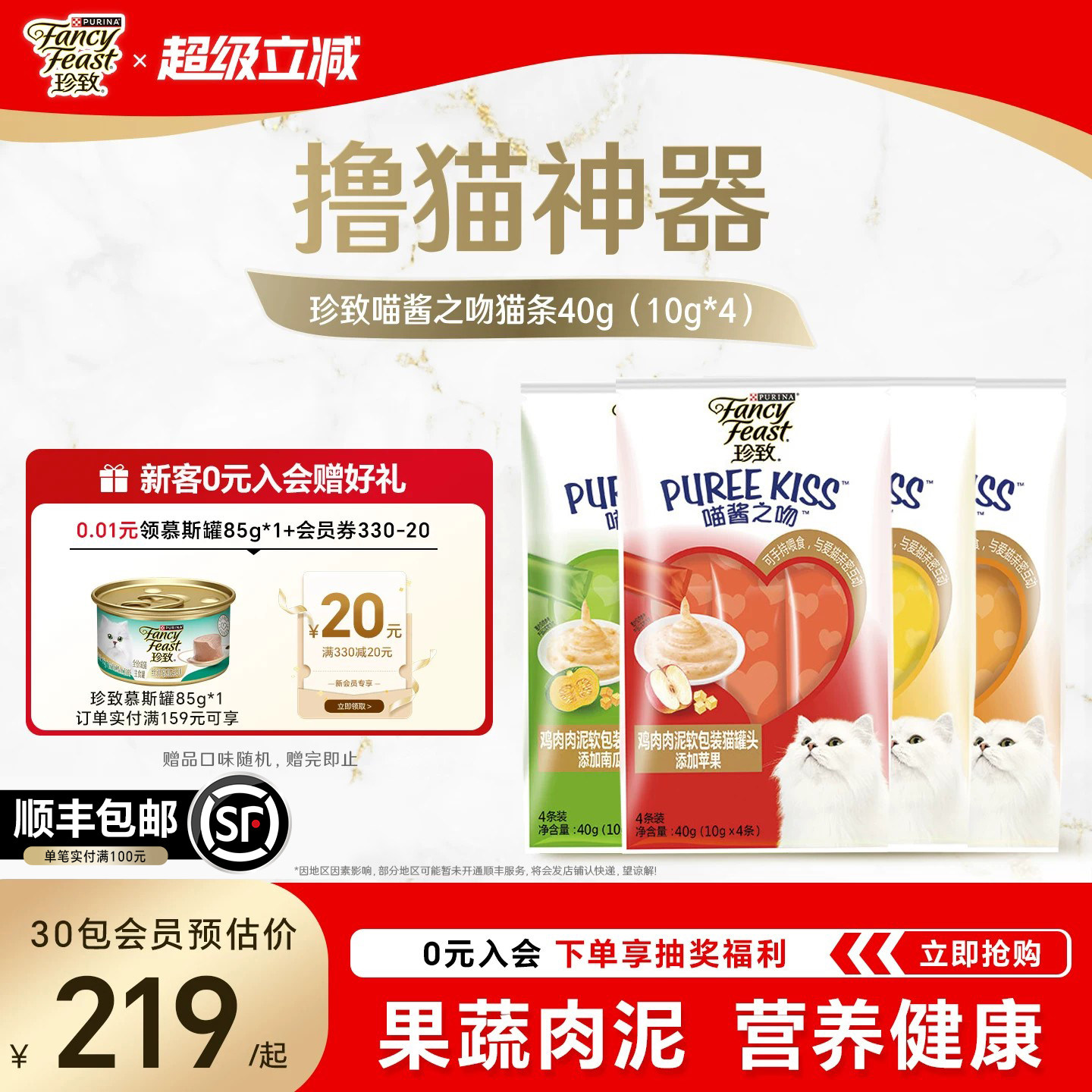 珍致喵酱进口猫条湿粮120支可选图片
